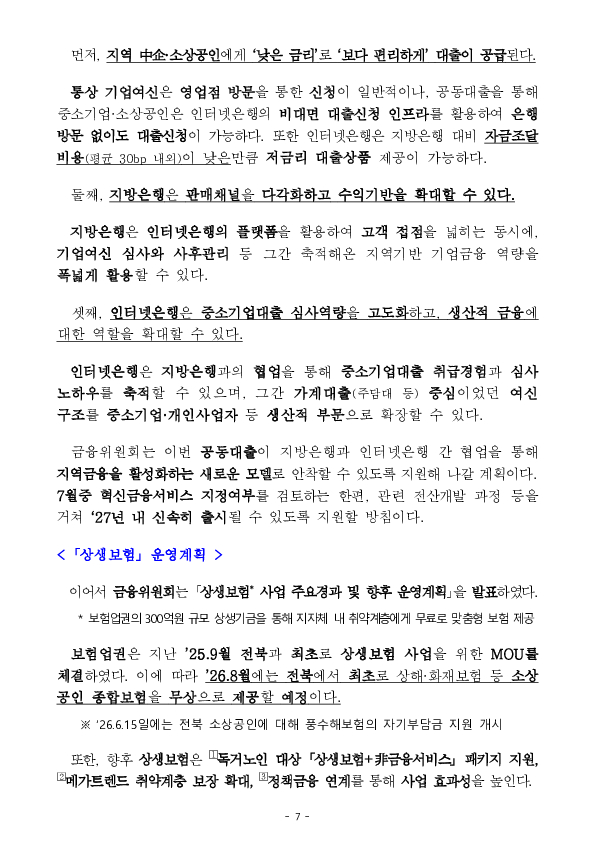 진짜 포용금융, 지역에서부터 시작합니다 이미지 7