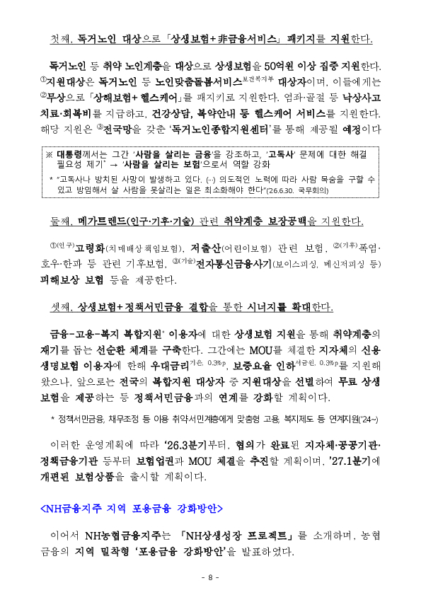 진짜 포용금융, 지역에서부터 시작합니다 이미지 8