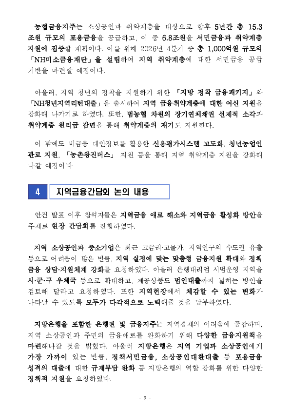 진짜 포용금융, 지역에서부터 시작합니다 이미지 9
