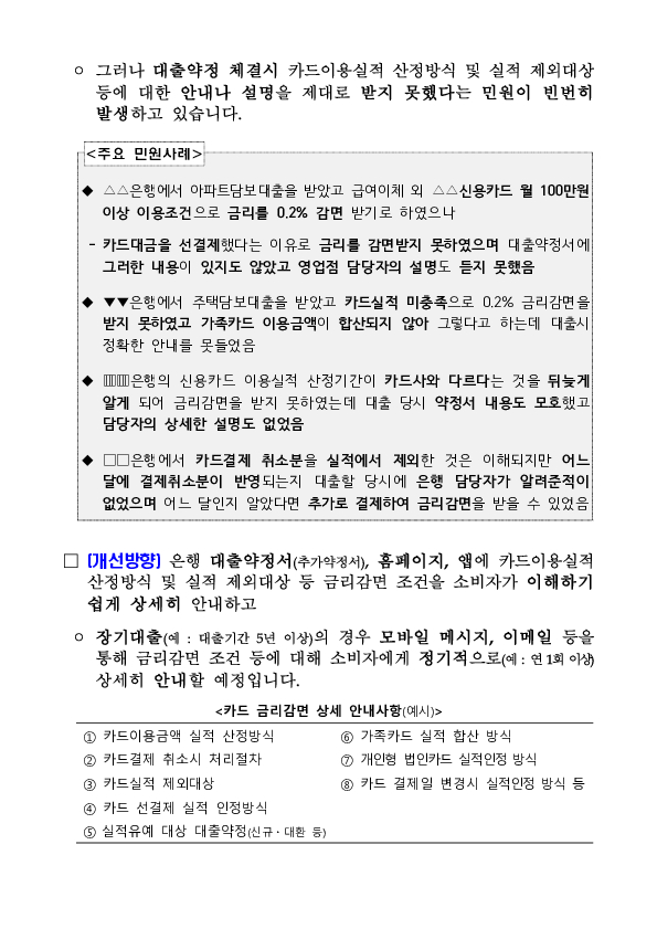 앞으로 은행에서 대출금리를 감면받기 더 편해집니다. PC 본문 이미지 2