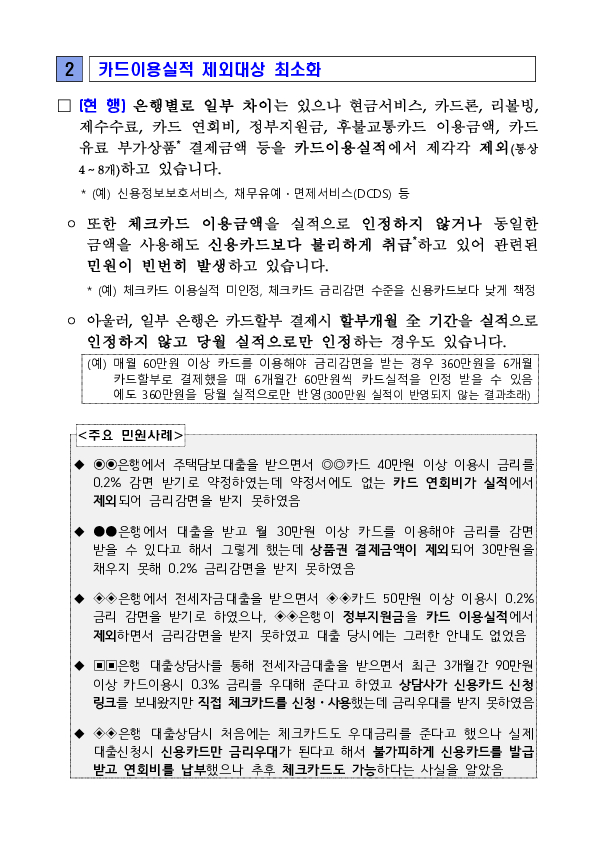 앞으로 은행에서 대출금리를 감면받기 더 편해집니다. 이미지 3