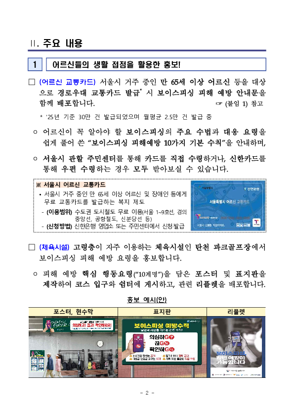 금감원-서울시 보이스피싱 예방 공동 캠페인 실시 PC 본문 이미지 2