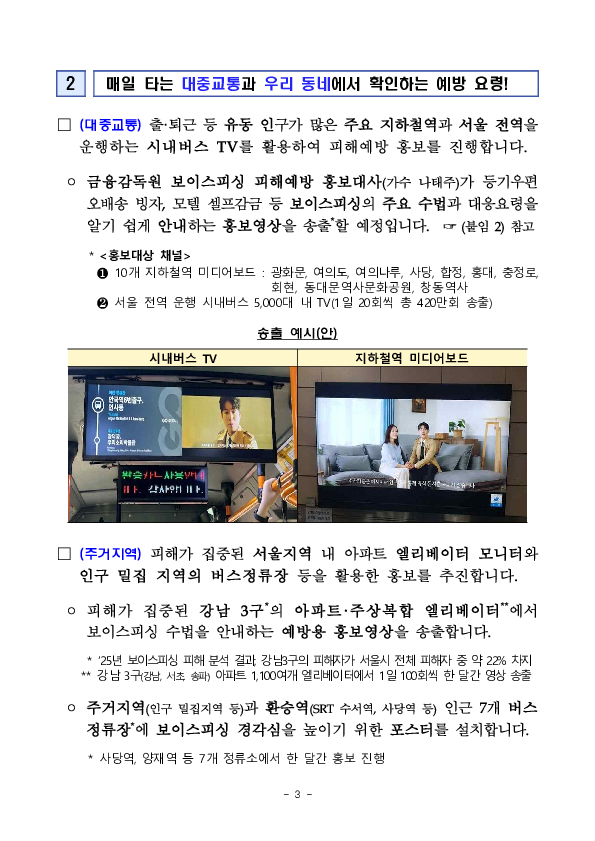 금감원-서울시 보이스피싱 예방 공동 캠페인 실시 이미지 3