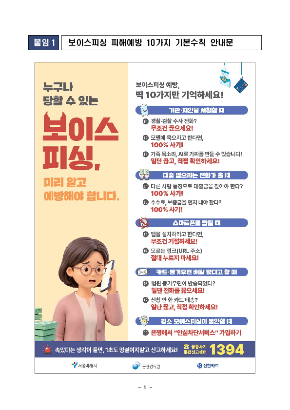 금감원-서울시 보이스피싱 예방 공동 캠페인 실시 이미지 5
