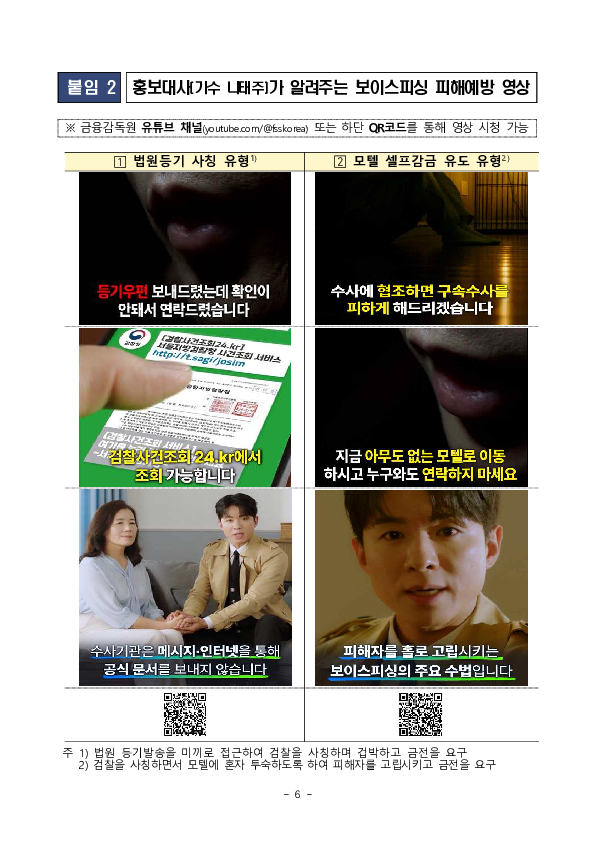 금감원-서울시 보이스피싱 예방 공동 캠페인 실시 이미지 6