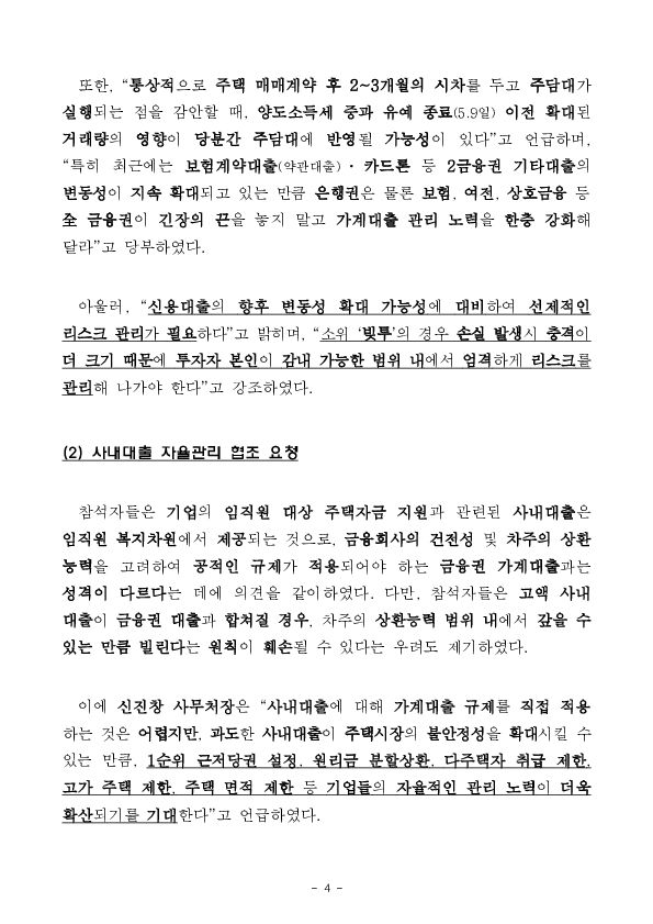 2026년 6월 가계대출 동향(잠정) 및 가계부채 점검회의 개최 이미지 4