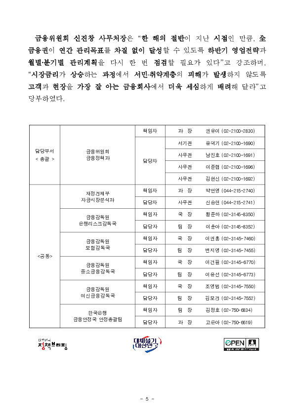 2026년 6월 가계대출 동향(잠정) 및 가계부채 점검회의 개최 이미지 5
