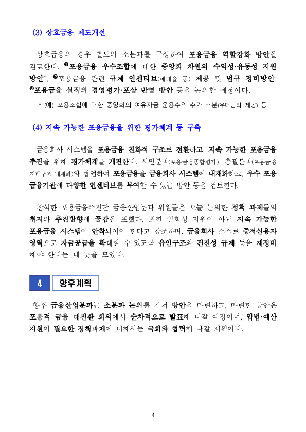 포용금융 전략 추진단 금융산업분과 kick-off 회의 개최 이미지 4