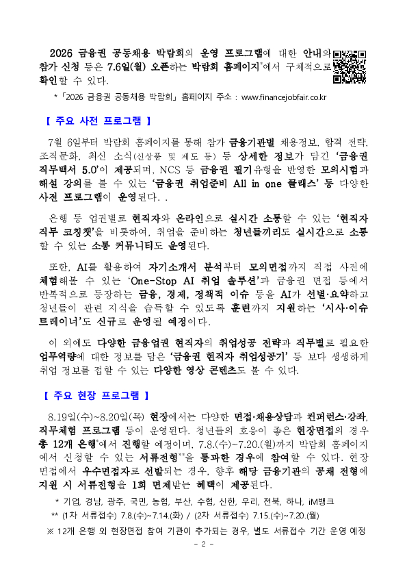 함께하는 금융, 청년의 미래를 그리다 '2026 금융권 공동채용 박람회' 개최 안내 PC 본문 이미지 2