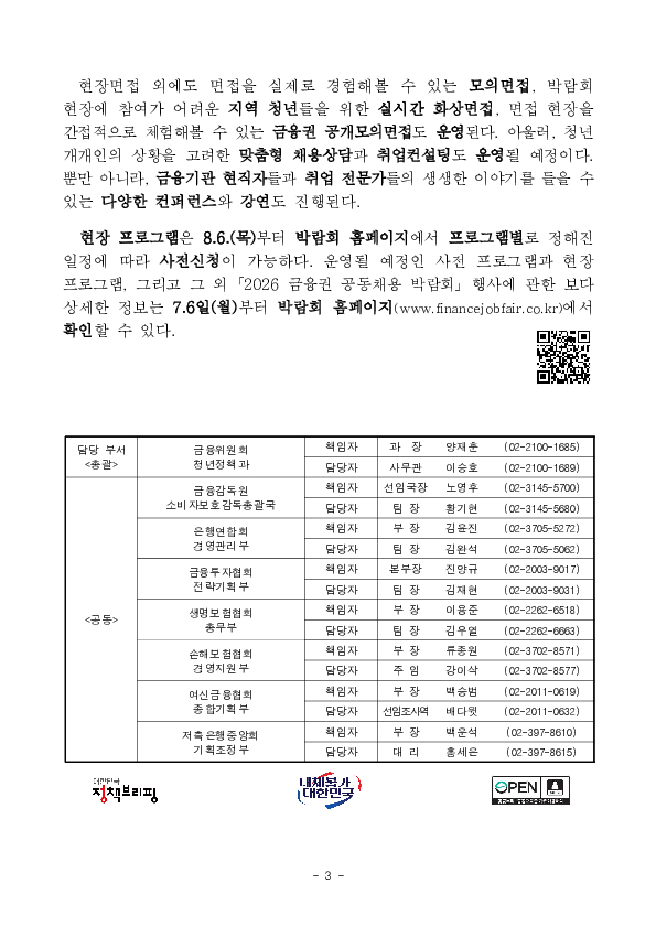 함께하는 금융, 청년의 미래를 그리다 '2026 금융권 공동채용 박람회' 개최 안내 이미지 3