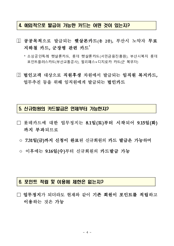 롯데카드(주)의 정보유출 관련 1.5개월 업무정지 및 50억원 과징금 부과 이미지 4