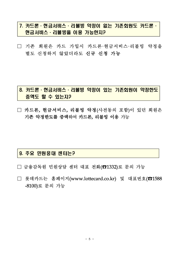 롯데카드(주)의 정보유출 관련 1.5개월 업무정지 및 50억원 과징금 부과 이미지 5