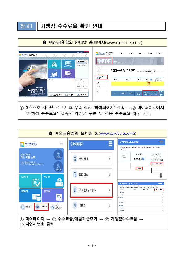2026년 하반기 영세, 중소가맹점 선정결과 및 2026년 상반기 신규가맹점 카드수수료 환급 안내 이미지 4