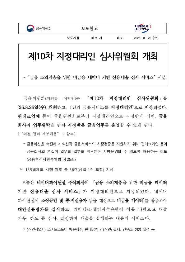 제10차 지정대리인 심사위원회 개최 PC 본문 이미지 1