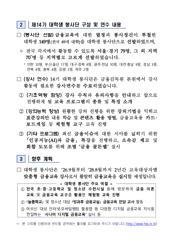 금융감독원 제14기 FSS 대학생 금융교육 봉사단 출범 PC 본문 이미지 2