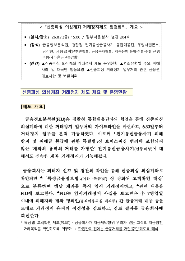 "시청 김주무관인데요, 무전기를 도매가로 대리구매 해주시면 차액을 챙겨드리겠습니다." 공무원의 달콤한 대리구매 유혹, 100% 신종피싱 사기입니다. 이미지 2