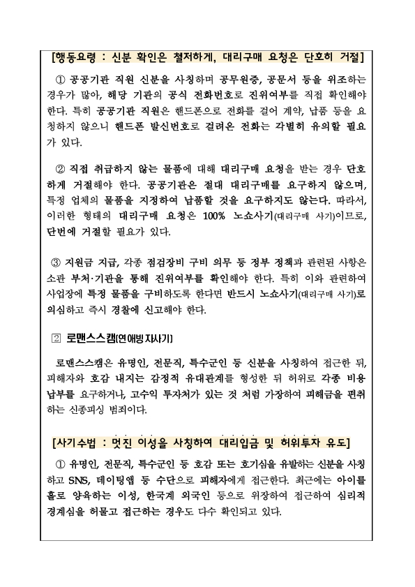 "시청 김주무관인데요, 무전기를 도매가로 대리구매 해주시면 차액을 챙겨드리겠습니다." 공무원의 달콤한 대리구매 유혹, 100% 신종피싱 사기입니다. 이미지 5