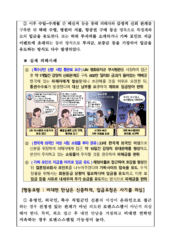 "시청 김주무관인데요, 무전기를 도매가로 대리구매 해주시면 차액을 챙겨드리겠습니다." 공무원의 달콤한 대리구매 유혹, 100% 신종피싱 사기입니다. 이미지 6