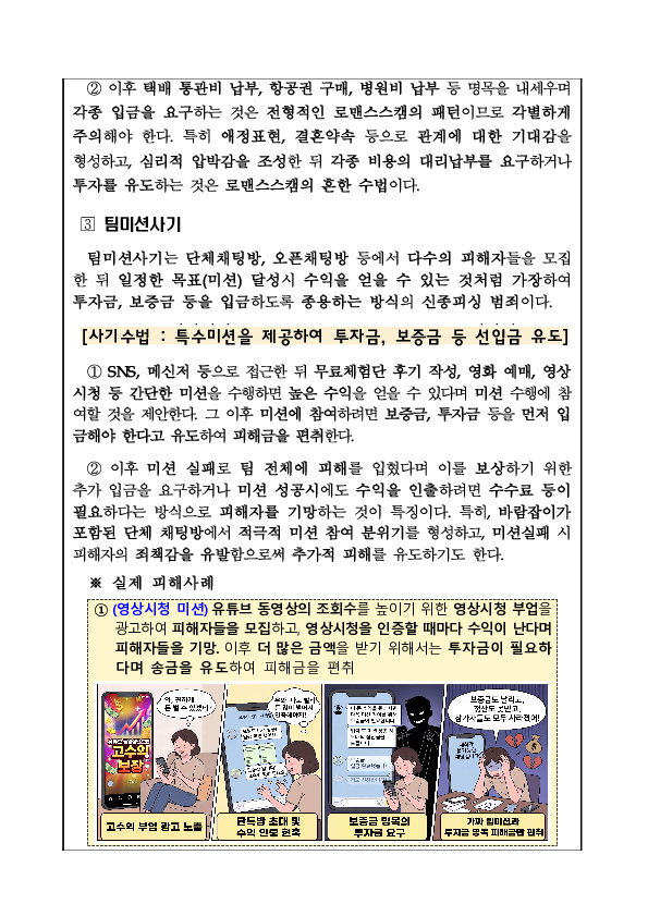 "시청 김주무관인데요, 무전기를 도매가로 대리구매 해주시면 차액을 챙겨드리겠습니다." 공무원의 달콤한 대리구매 유혹, 100% 신종피싱 사기입니다. 이미지 7