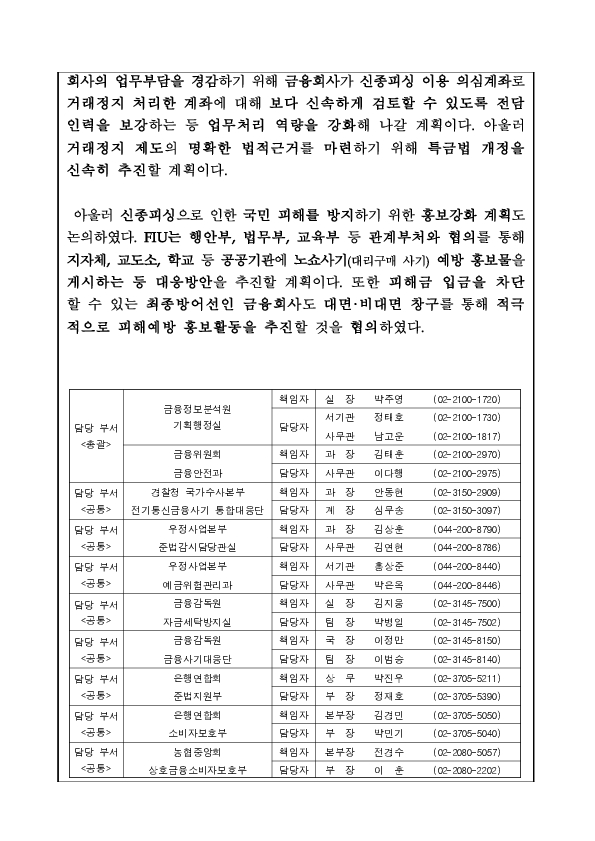 "시청 김주무관인데요, 무전기를 도매가로 대리구매 해주시면 차액을 챙겨드리겠습니다." 공무원의 달콤한 대리구매 유혹, 100% 신종피싱 사기입니다. 이미지 9