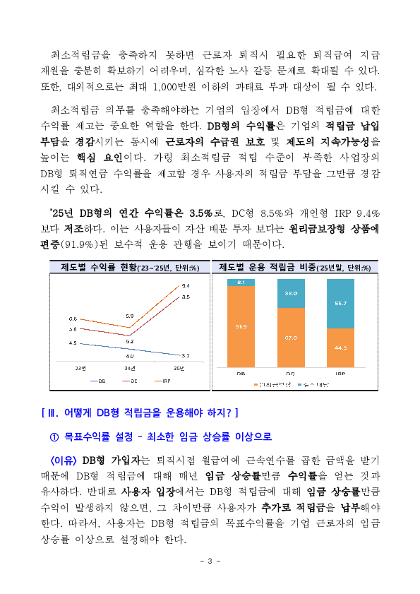 기업에게 알려드립니다 확정급여형(DB) 퇴직연금 이렇게 운용하면 달라집니다 이미지 3