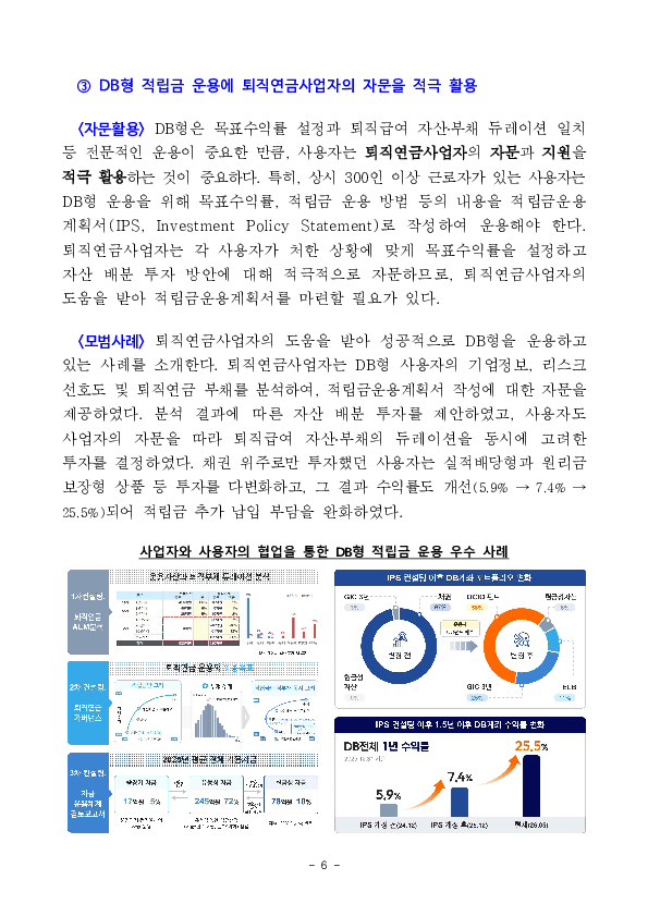 기업에게 알려드립니다 확정급여형(DB) 퇴직연금 이렇게 운용하면 달라집니다 이미지 6