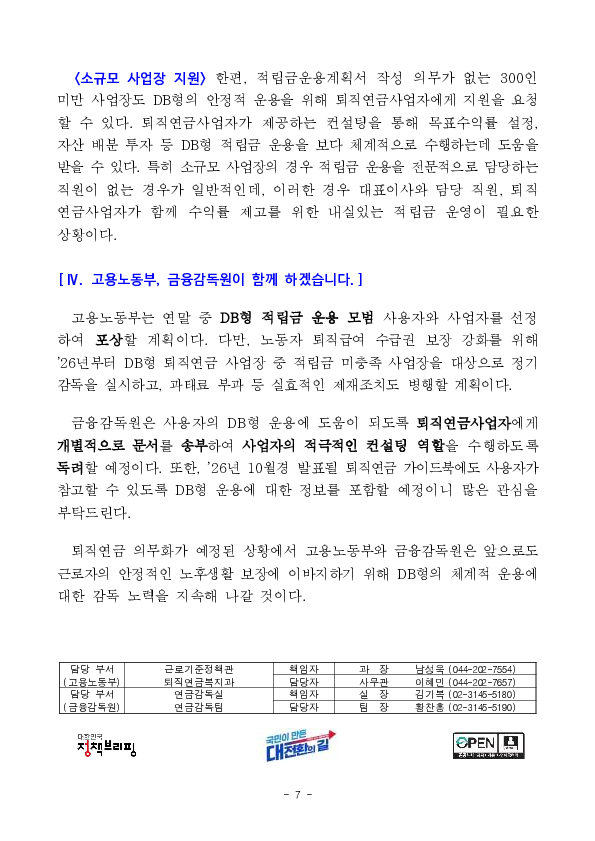 기업에게 알려드립니다 확정급여형(DB) 퇴직연금 이렇게 운용하면 달라집니다 이미지 7