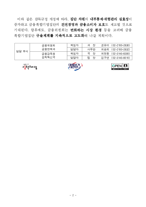 모든 전자금융업자를 금융복합기업집단 내부통제, 위험관리 대상에 포함하겠습니다. PC 본문 이미지 2