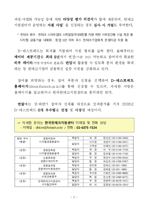 2026년 하반기 디(D)-테스트베드 참여자 모집 PC 본문 이미지 2
