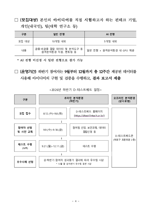 2026년 하반기 디(D)-테스트베드 참여자 모집 이미지 4