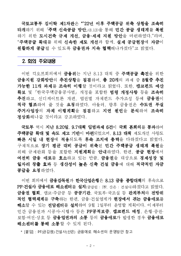 주택공급 촉진을 위한 금융,건설업계 간담회 개최 PC 본문 이미지 2