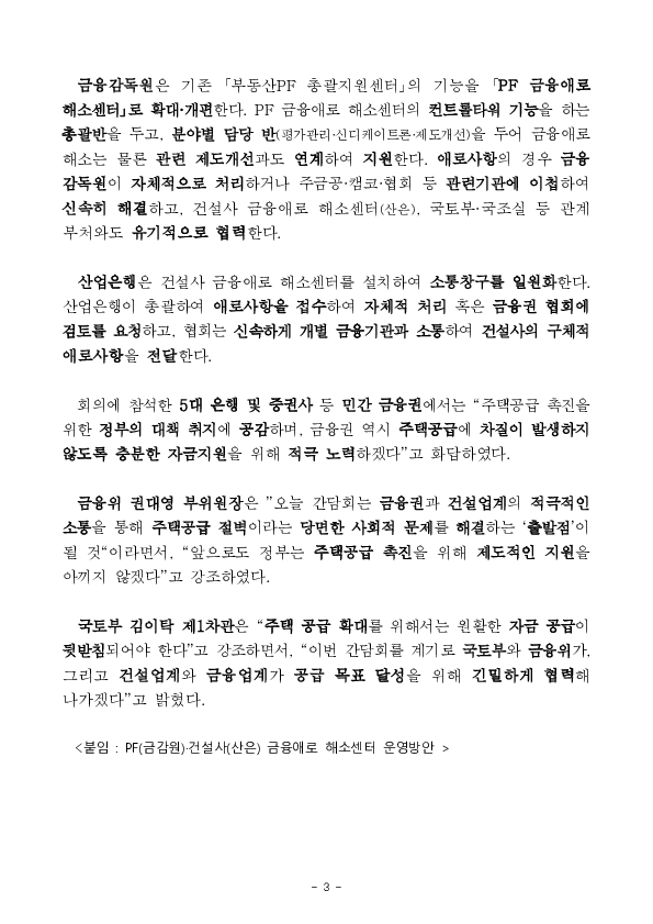 주택공급 촉진을 위한 금융,건설업계 간담회 개최 이미지 3
