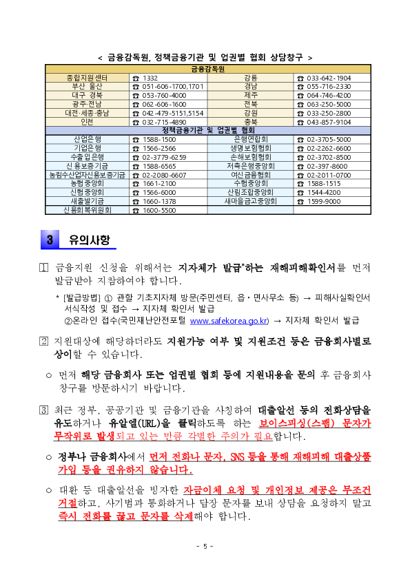 수해 피해 가계, 중소기업을 위한 금융지원방안 이미지 7