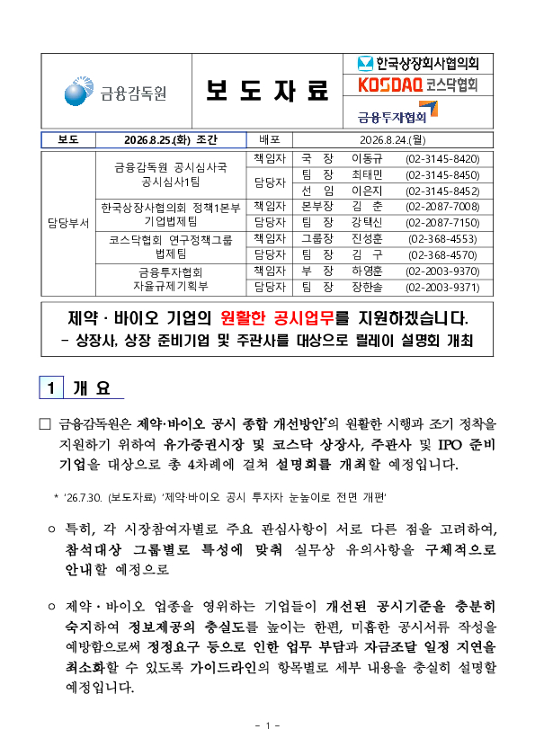 제약, 바이오 기업의 공시 서류 작성을 지원하겠습니다 PC 본문 이미지 1