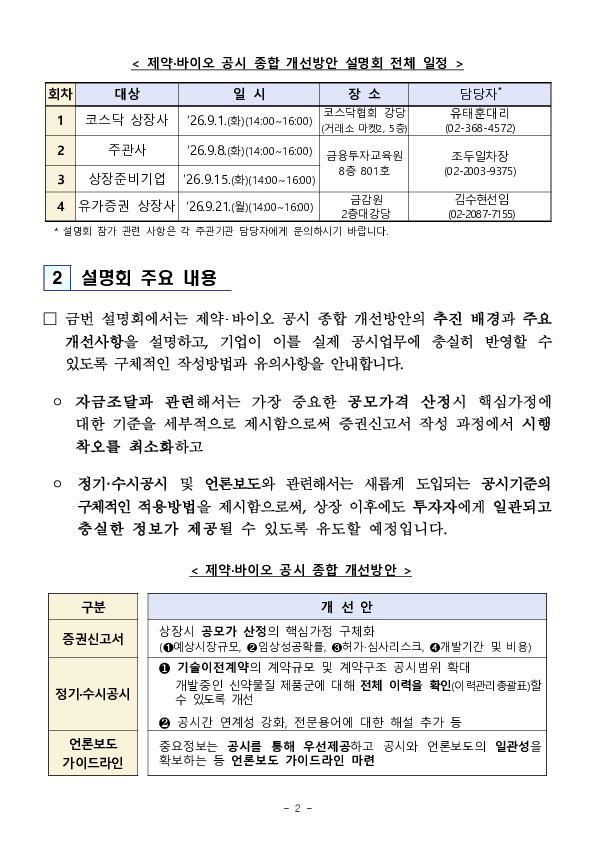 제약, 바이오 기업의 공시 서류 작성을 지원하겠습니다 PC 본문 이미지 2