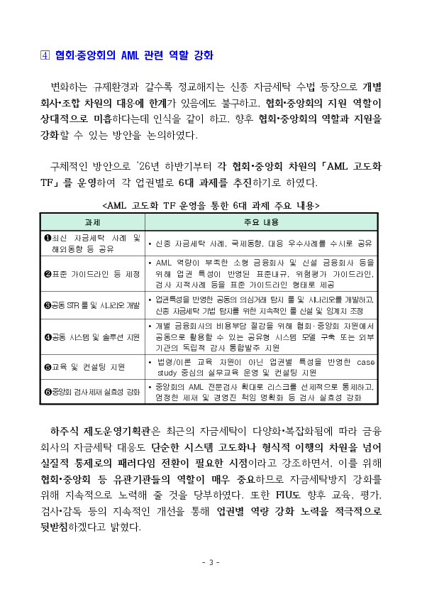 FIU, 자금세탁방지 유관기관 협의회 개최 이미지 3