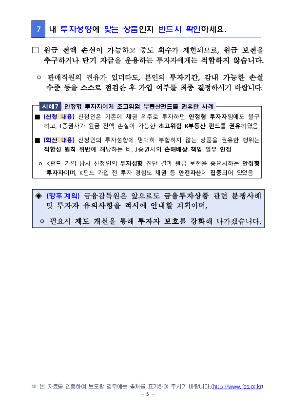 해외부동산 공모펀드 관련 주요 분쟁사례 및 투자자 유의사항 안내 이미지 5