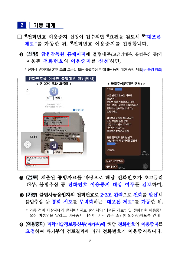 불법사채의 집요한 공격, 대포폰 제로로 차단합니다 이미지 2