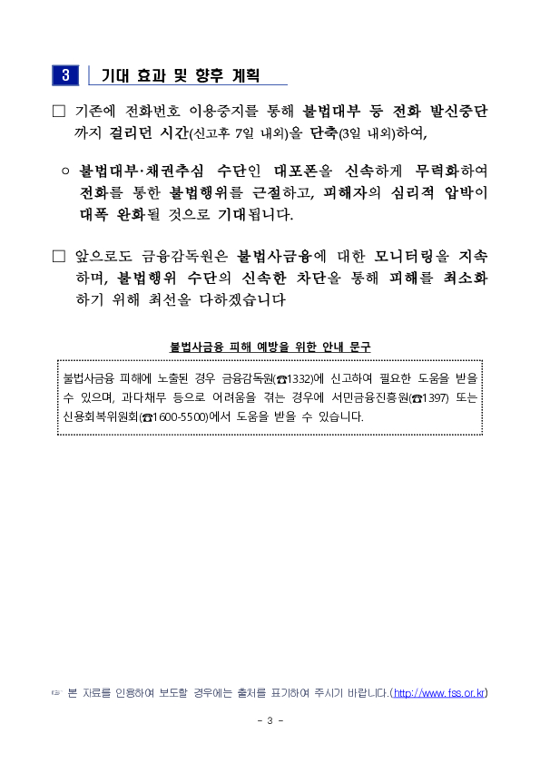 불법사채의 집요한 공격, 대포폰 제로로 차단합니다 이미지 3