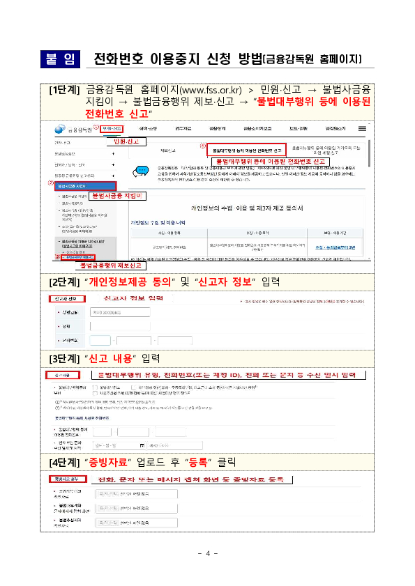 불법사채의 집요한 공격, 대포폰 제로로 차단합니다 이미지 4
