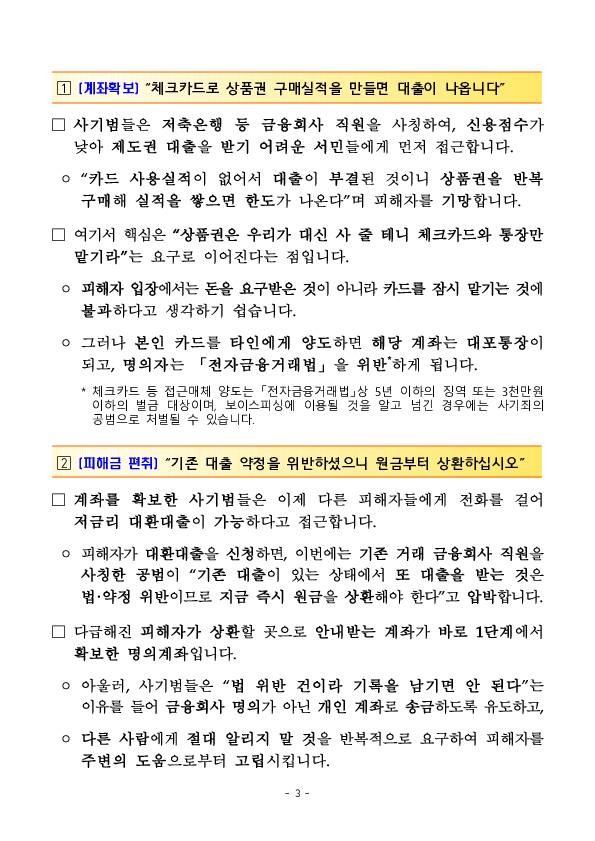 ''상품권만 사면 대출이 된다'' 100% 보이스피싱입니다! 이미지 3
