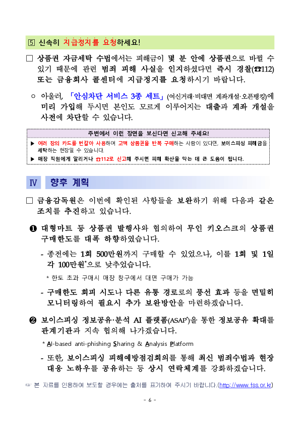 ''상품권만 사면 대출이 된다'' 100% 보이스피싱입니다! 이미지 6