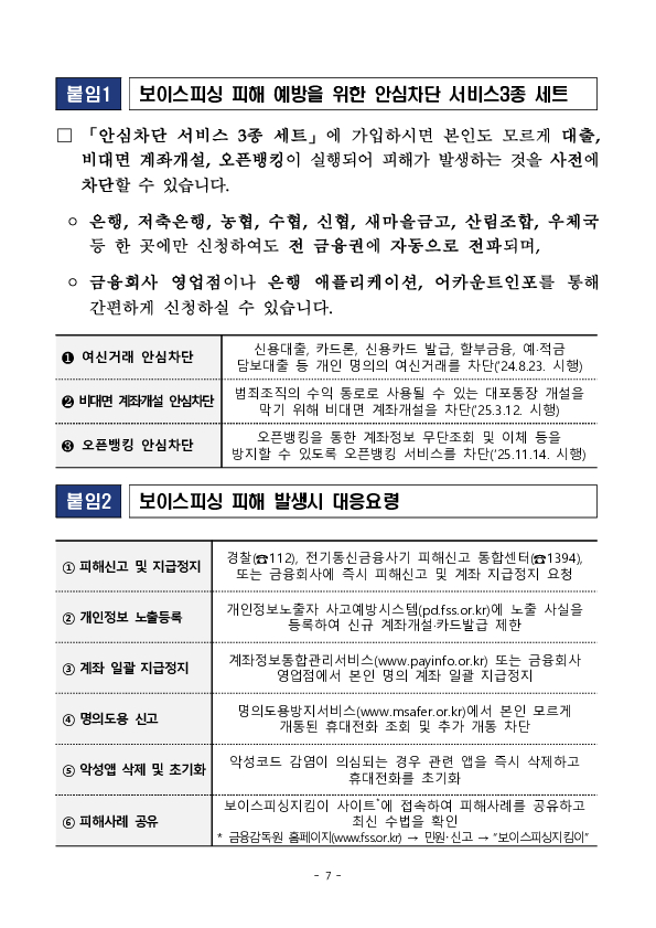 ''상품권만 사면 대출이 된다'' 100% 보이스피싱입니다! 이미지 7
