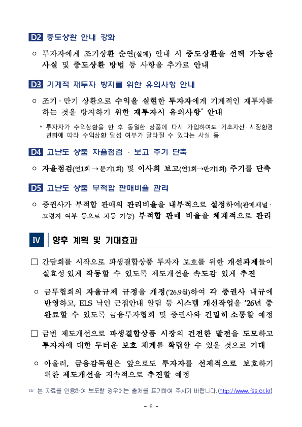 실효성 있는 투자자 보호 체계 마련을 위한 파생결합상품 제도개선 간담회 개최 이미지 6
