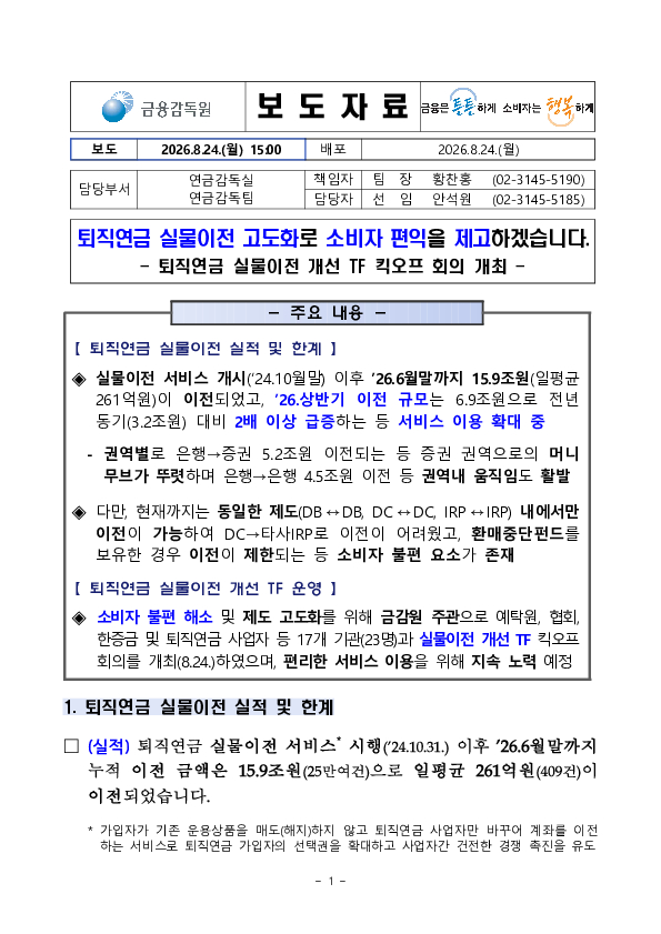 퇴직연금 실물이전 고도화로 소비자 편익을 제고하겠습니다 이미지 1