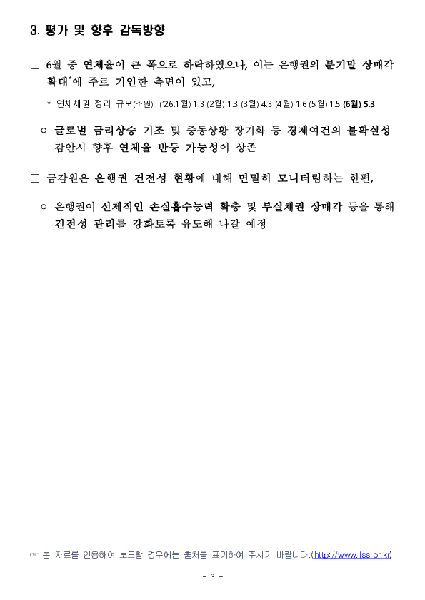 '26.6월말 국내은행의 원화대출 연체율 현황(잠정) 이미지 3