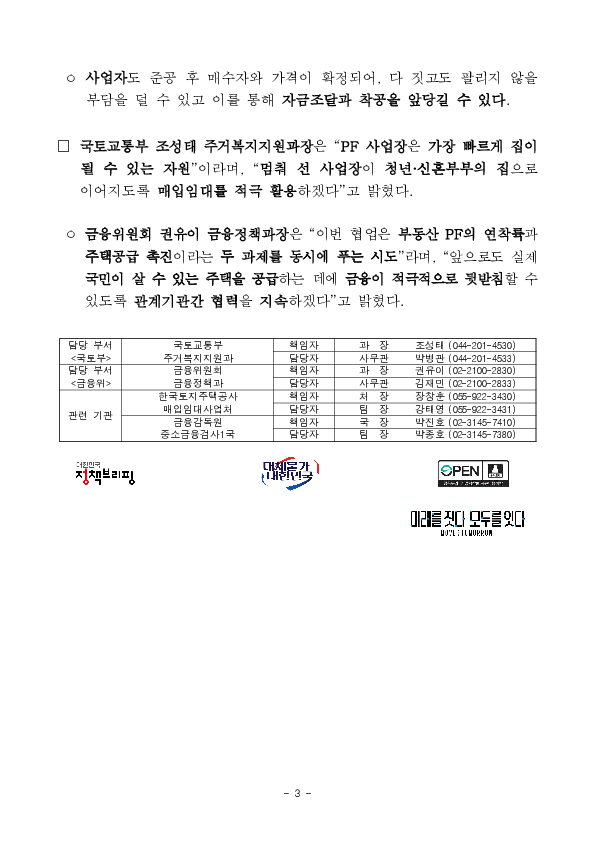 지연된 PF 사업장을 청년, 신혼부부 보금자리로 신속하게 공급합니다 이미지 3