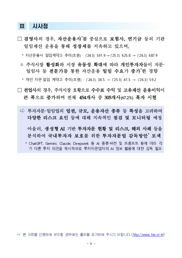 2025 사업연도 투자자문,일임업 영업실적 [잠정] 이미지 6