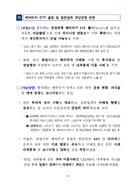금융감독정보(2026-2 통권 1131호) 발간_26.4~6월 이미지 10