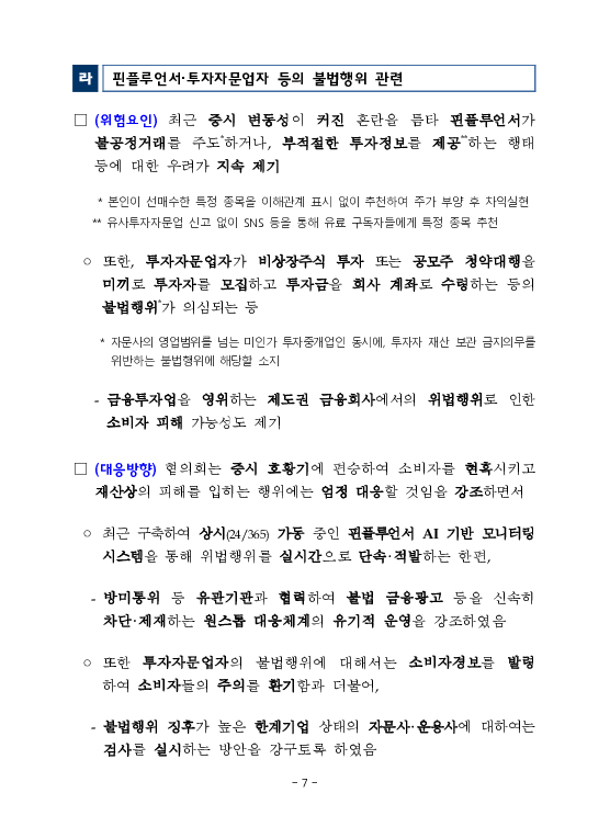 금융감독정보(2026-2 통권 1131호) 발간_26.4~6월 이미지 11